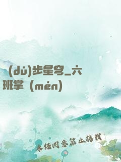 獨(dú)步星穹
