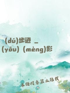 獨(dú)步逍遙