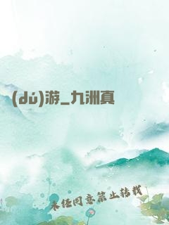 獨(dú)游