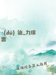 獨(dú)為仙