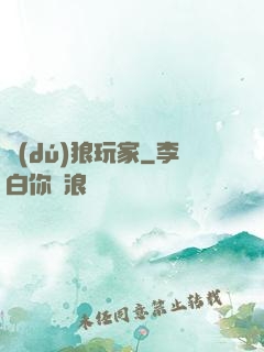 獨(dú)狼玩家