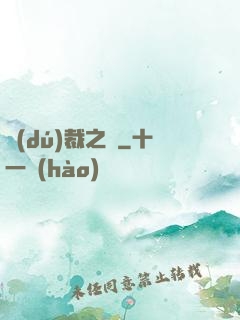 獨(dú)裁之劍