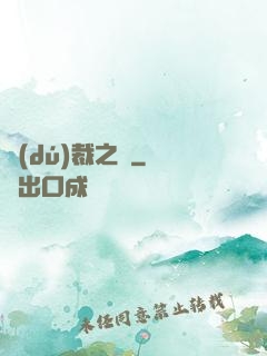 獨(dú)裁之劍