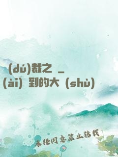 獨(dú)裁之劍