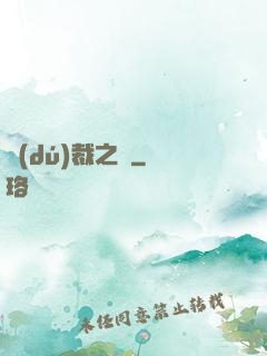 獨(dú)裁之劍