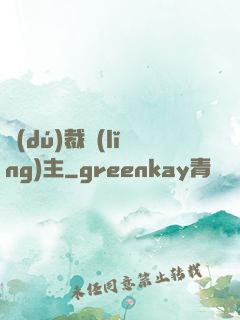 獨(dú)裁領(lǐng)主