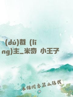 獨(dú)裁領(lǐng)主