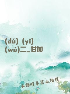獨(dú)醫(yī)無(wú)二