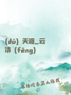 獨(dú)闖天涯