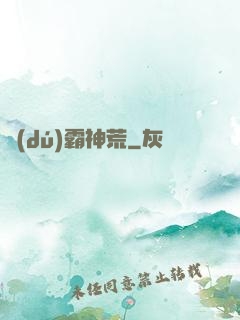 獨(dú)霸神荒