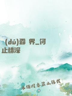 獨(dú)霸萬界