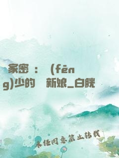 獨家密愛：風(fēng)少的億萬新娘