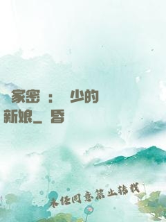獨家密愛：風少的億萬新娘