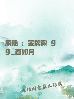 獨家秘戀：金牌教師9塊9