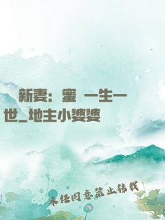 獨寵新妻：蜜寵一生一世