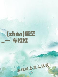 獨戰(zhàn)星空