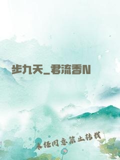 獨步九天