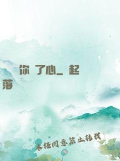 獨獨對你動了心