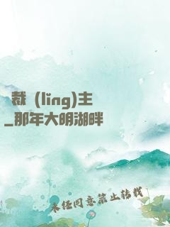 獨裁領(lǐng)主