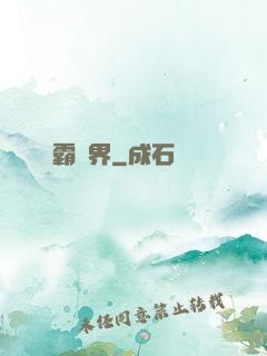 獨霸萬界