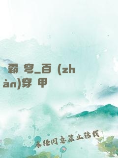 獨霸蒼穹