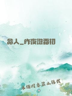 獵命人