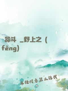 獵命斗獸