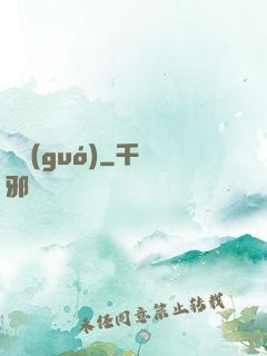 獵國(guó)