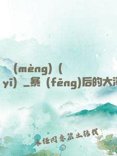 獵夢(mèng)醫(yī)師