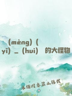 獵夢(mèng)醫(yī)師