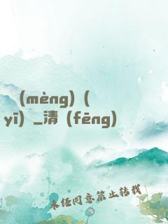 獵夢(mèng)醫(yī)師