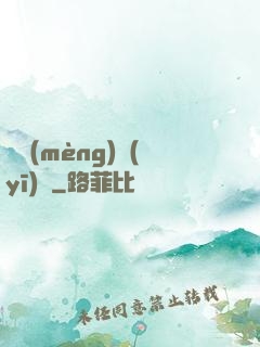 獵夢(mèng)醫(yī)師