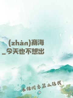 獵戰(zhàn)商海
