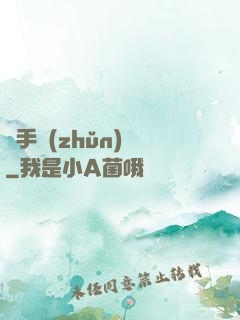 獵手準(zhǔn)則