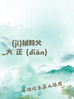 獵殺機(jī)械教父