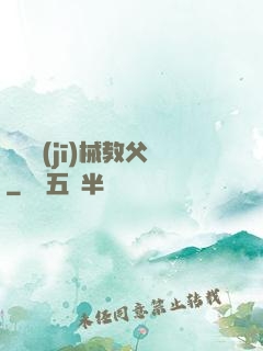 獵殺機(jī)械教父