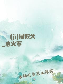 獵殺機(jī)械教父