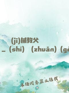 獵殺機(jī)械教父