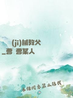 獵殺機(jī)械教父