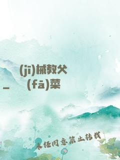 獵殺機(jī)械教父
