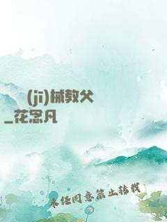 獵殺機(jī)械教父