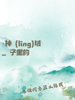 獵神領(lǐng)域