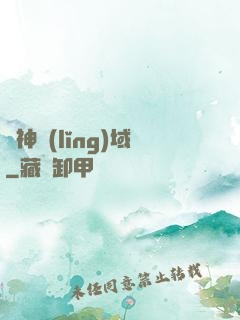 獵神領(lǐng)域