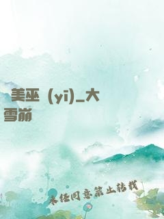 獵美巫醫(yī)