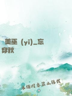 獵美巫醫(yī)