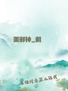 獵美邪神