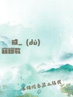 獵艷寶戒