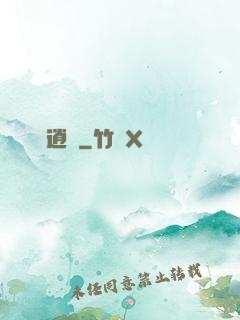 獵艷逍遙