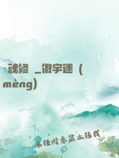 獵魂修羅