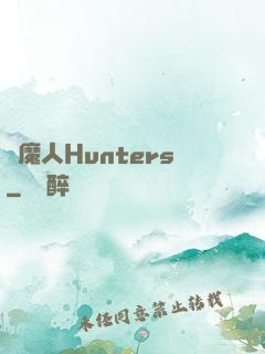 獵魔人Hunters